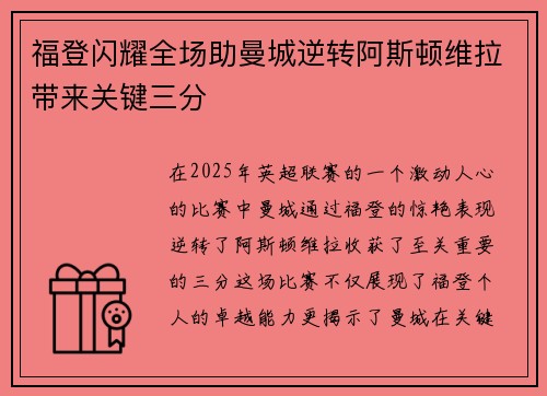 福登闪耀全场助曼城逆转阿斯顿维拉带来关键三分