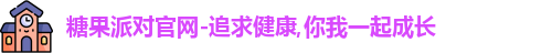 糖果派对官网